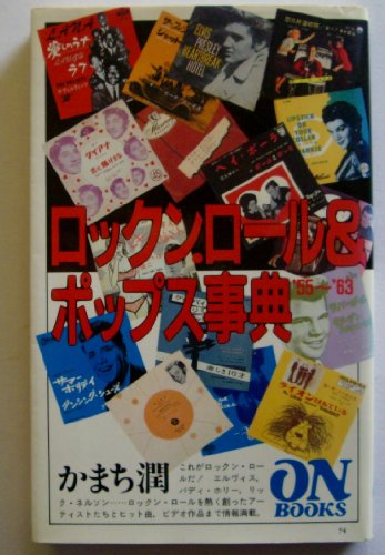 ネームゲーム : ロックの履歴書　かまち潤 Amazon.co.jp: かまち 潤: 本、バイオグラフィー、最新アップデート